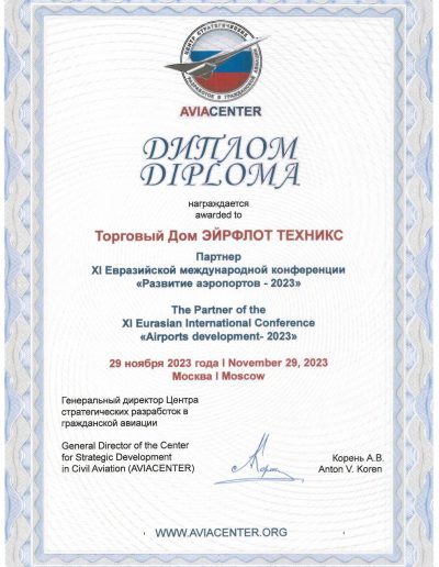 Диплом_Развитие-аэропортов-2023